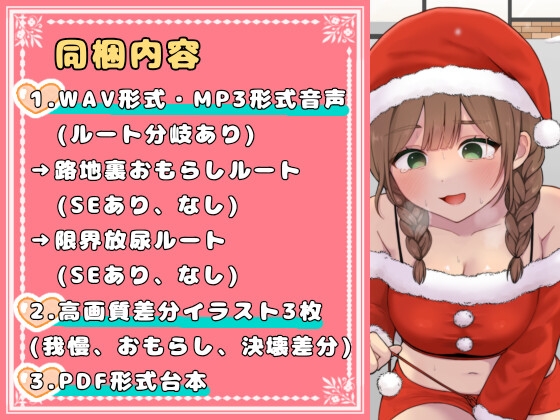 あわてん膀胱のサンタクロース～聖夜のプレゼントは尿意でした～ 画像2