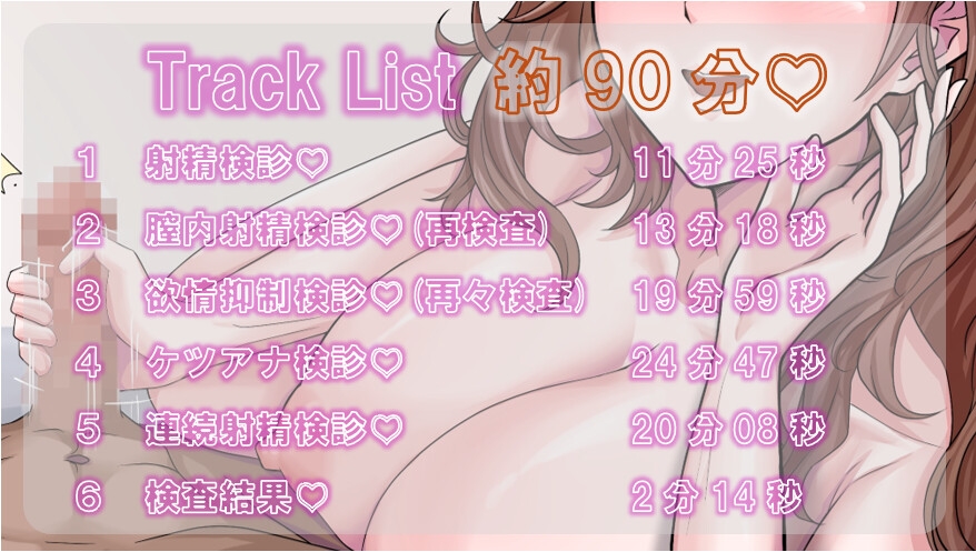 マゾ向け♡射精検診♡~二度と普通の射精に戻れなくなる検診~ 画像2