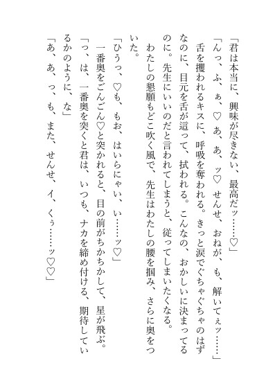 魔法オタクの先生にえっちな実験対象にされています!?