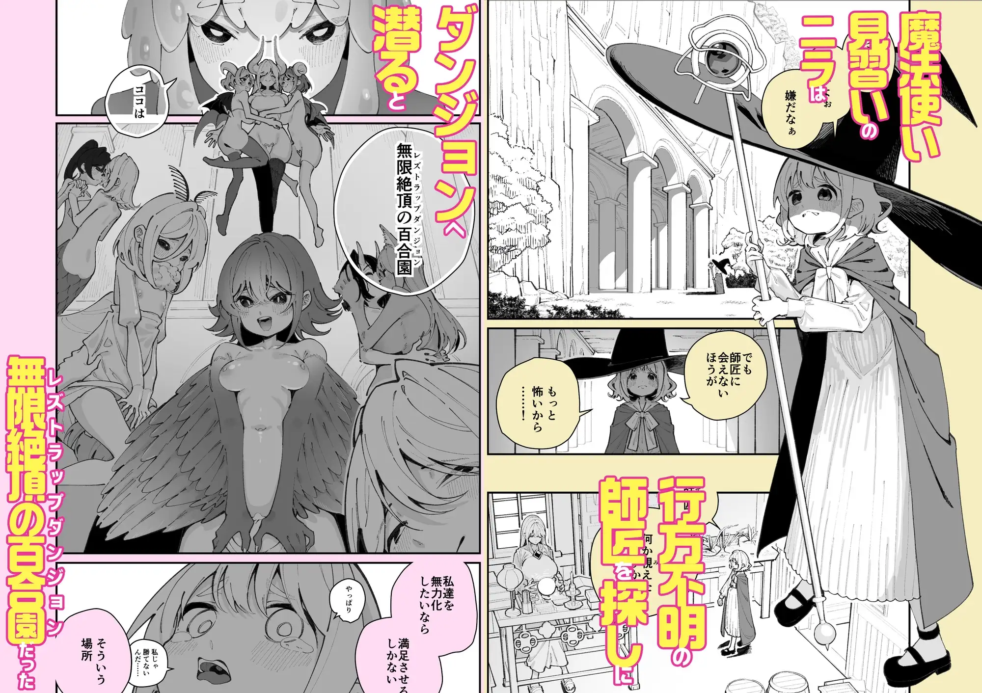 レズトラップダンジョン 悪堕ち 1