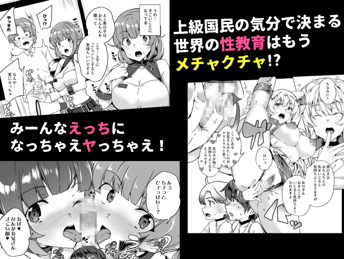 上級精子着床義務化！?3 〜地味系女子と種付孕ませ性教育キャンペーン！〜 画像7