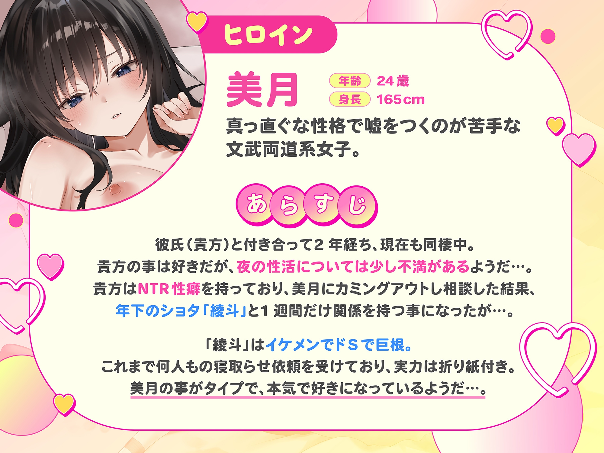 寝取らせ依頼の相手は巨根ショタ♂〜完墜ちしている彼女は嘘が下手すぎて鬱勃起が止まらない〜 画像1