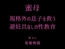 蜜母 ～規格外の息子を救う避妊具なしの性教育～