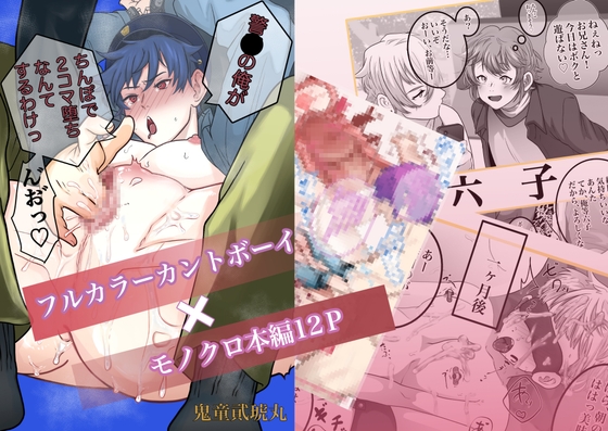 俺がちんぽで2コマ堕ちなんてするわけっ！