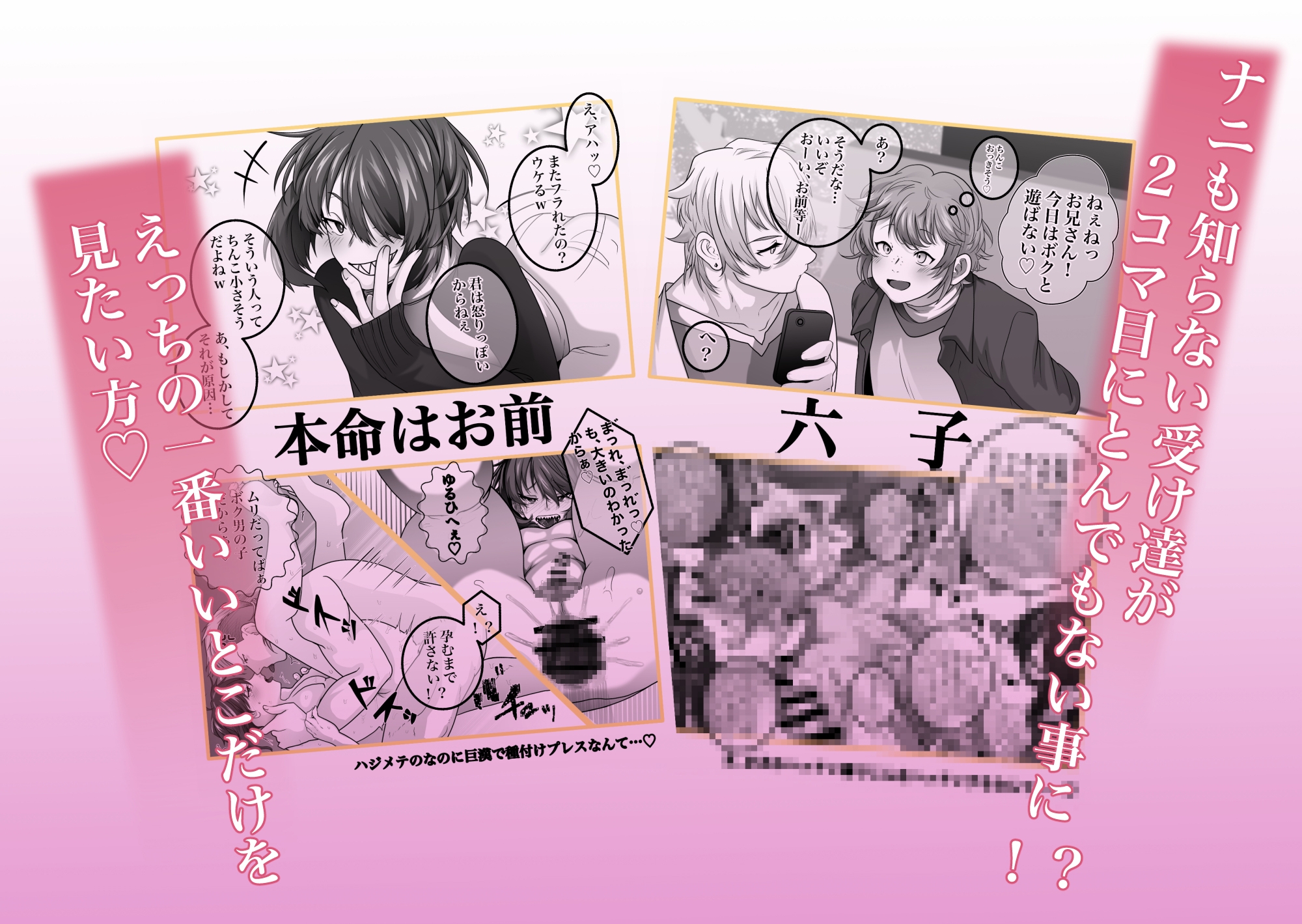 俺がちんぽで2コマ堕ちなんてするわけっ！ 画像1