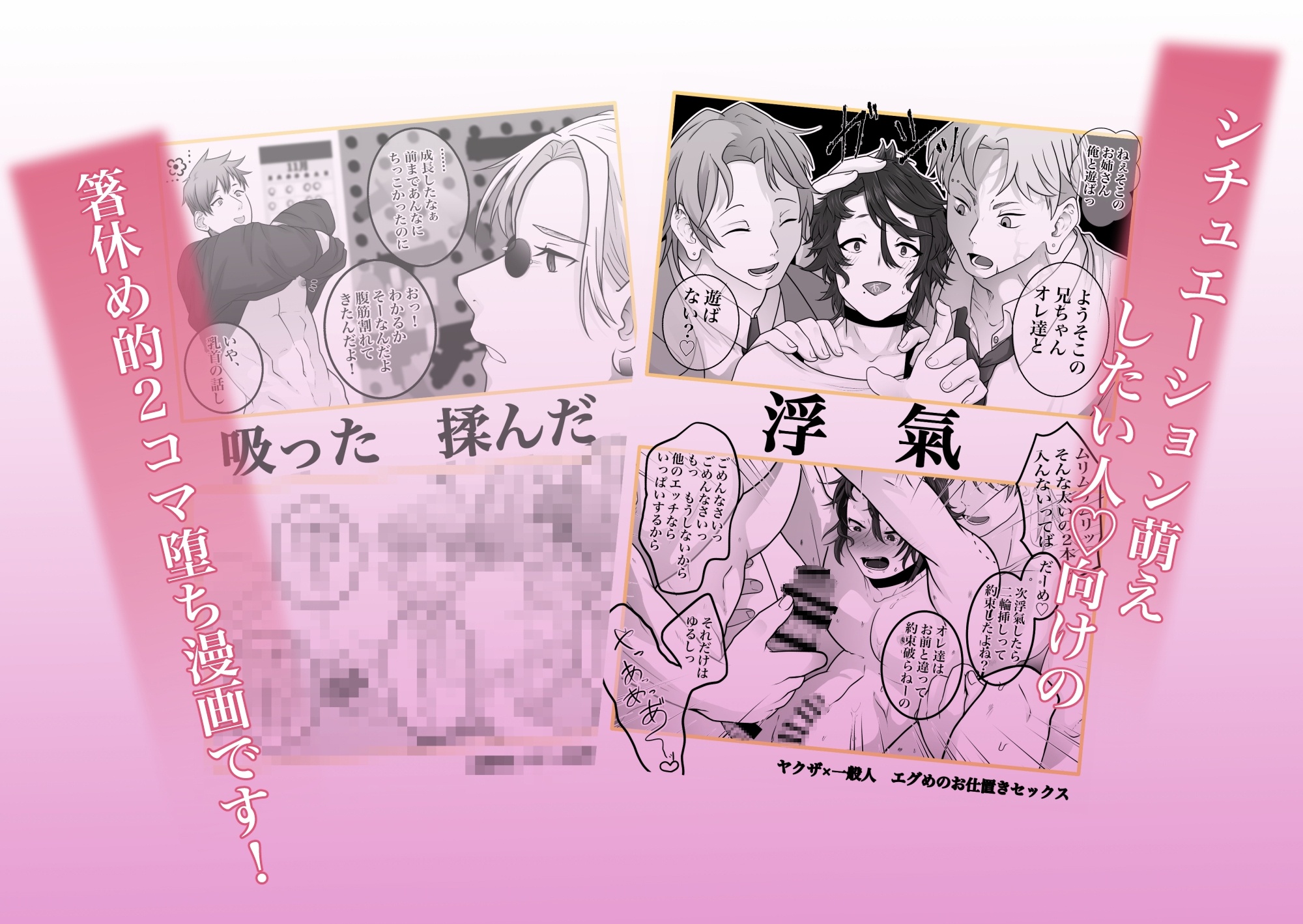 俺がちんぽで2コマ堕ちなんてするわけっ！ 画像2