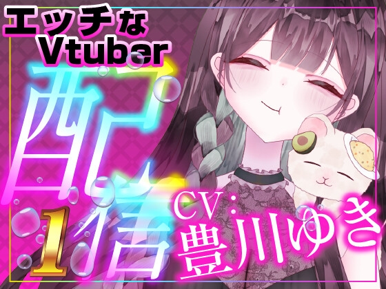 豊川ゆきの初配信♡実演,おもちゃ遠隔オナニー♡