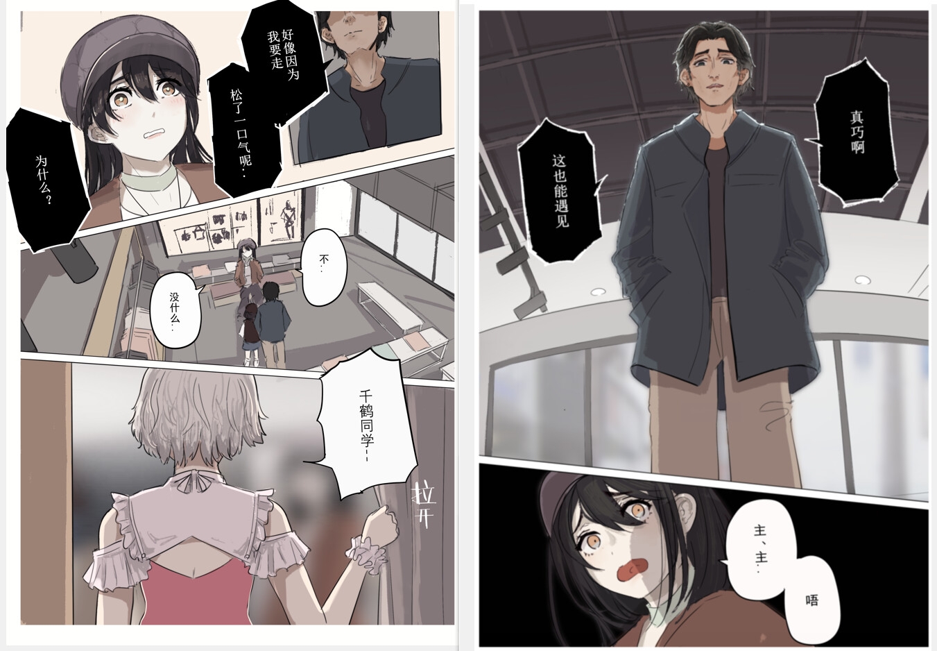 白花与蚕 中國語版 画像4