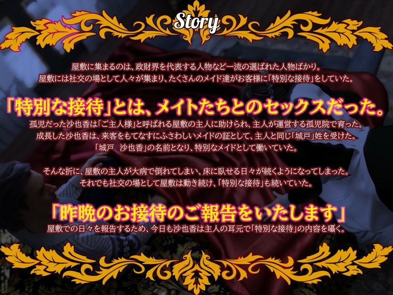 【淫語×敬語×囁き×業務SEX×報告】ご主人様にご報告いたします～クールな低音メイドが特別なご接待のご報告をいたします～ 画像1