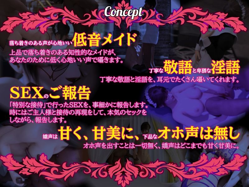 【淫語×敬語×囁き×業務SEX×報告】ご主人様にご報告いたします～クールな低音メイドが特別なご接待のご報告をいたします～ 画像4