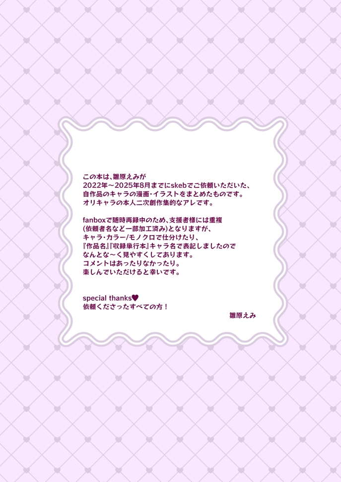 HINAHARA Skeb WORKS(1) 画像10