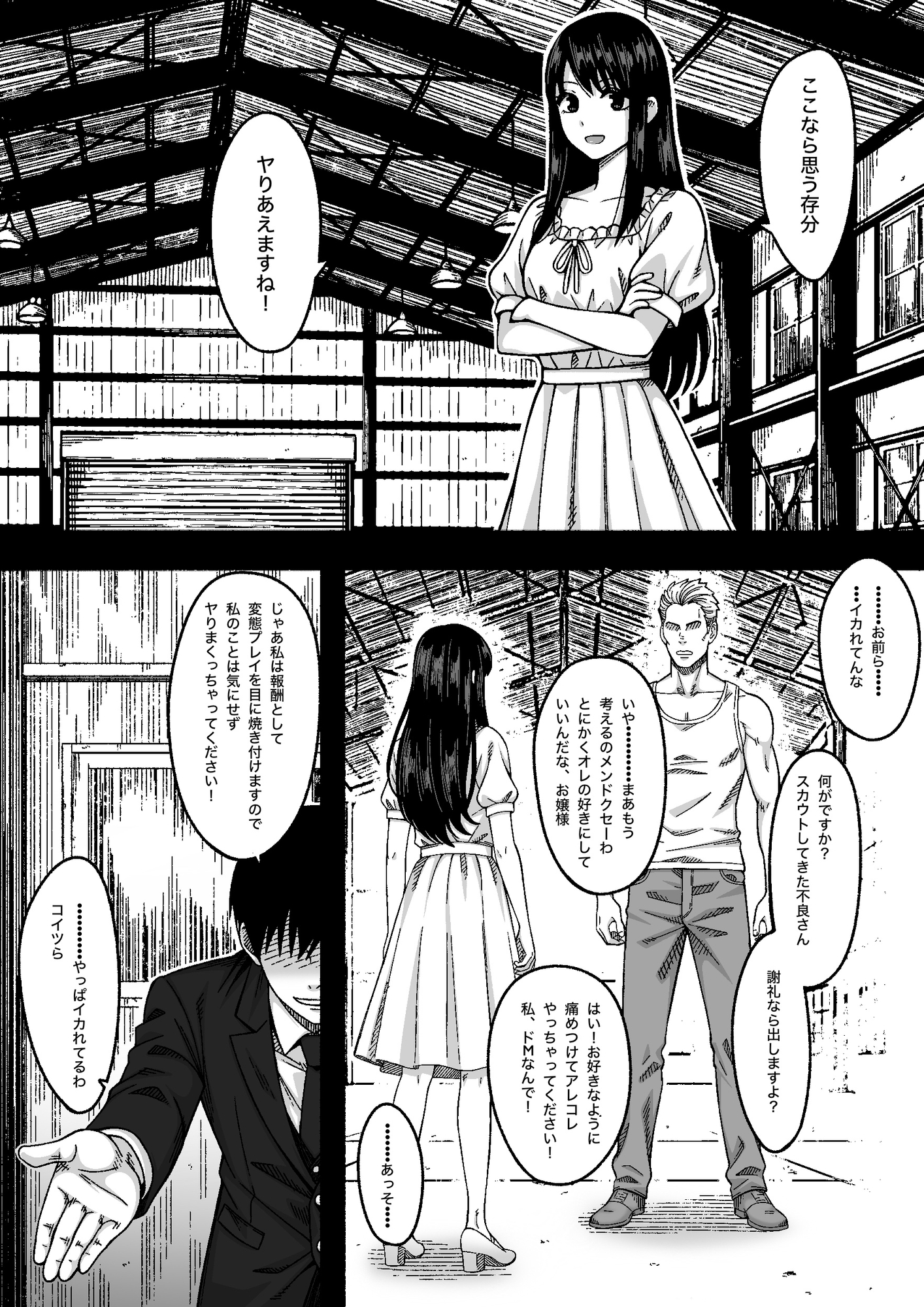 お嬢様は暴力を知りたい 画像3