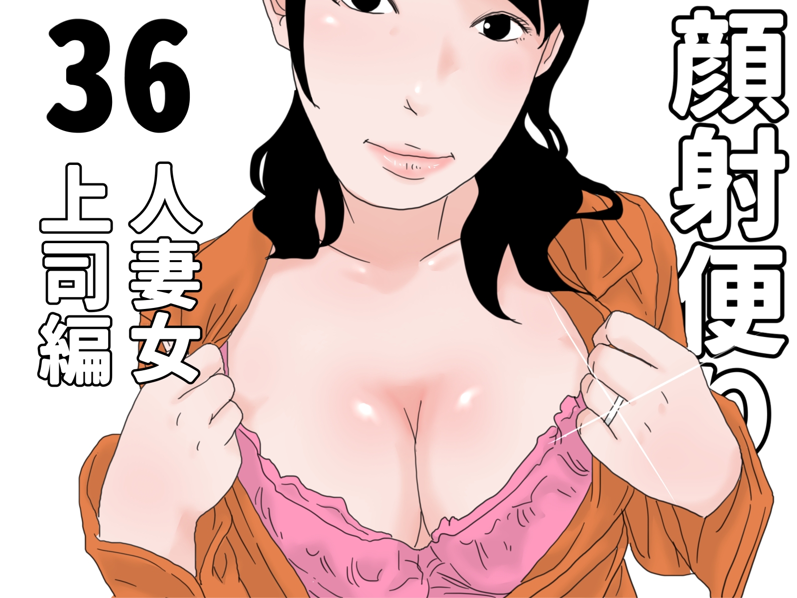 顔射便り 36～40セット 画像1