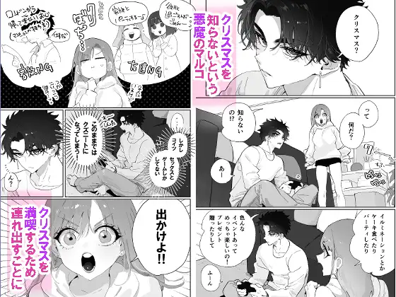 クリスマスだと思っていたら悪魔のせいで終わっていたようです