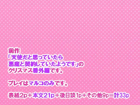 クリスマスだと思っていたら悪魔のせいで終わっていたようですのサンプル画像4