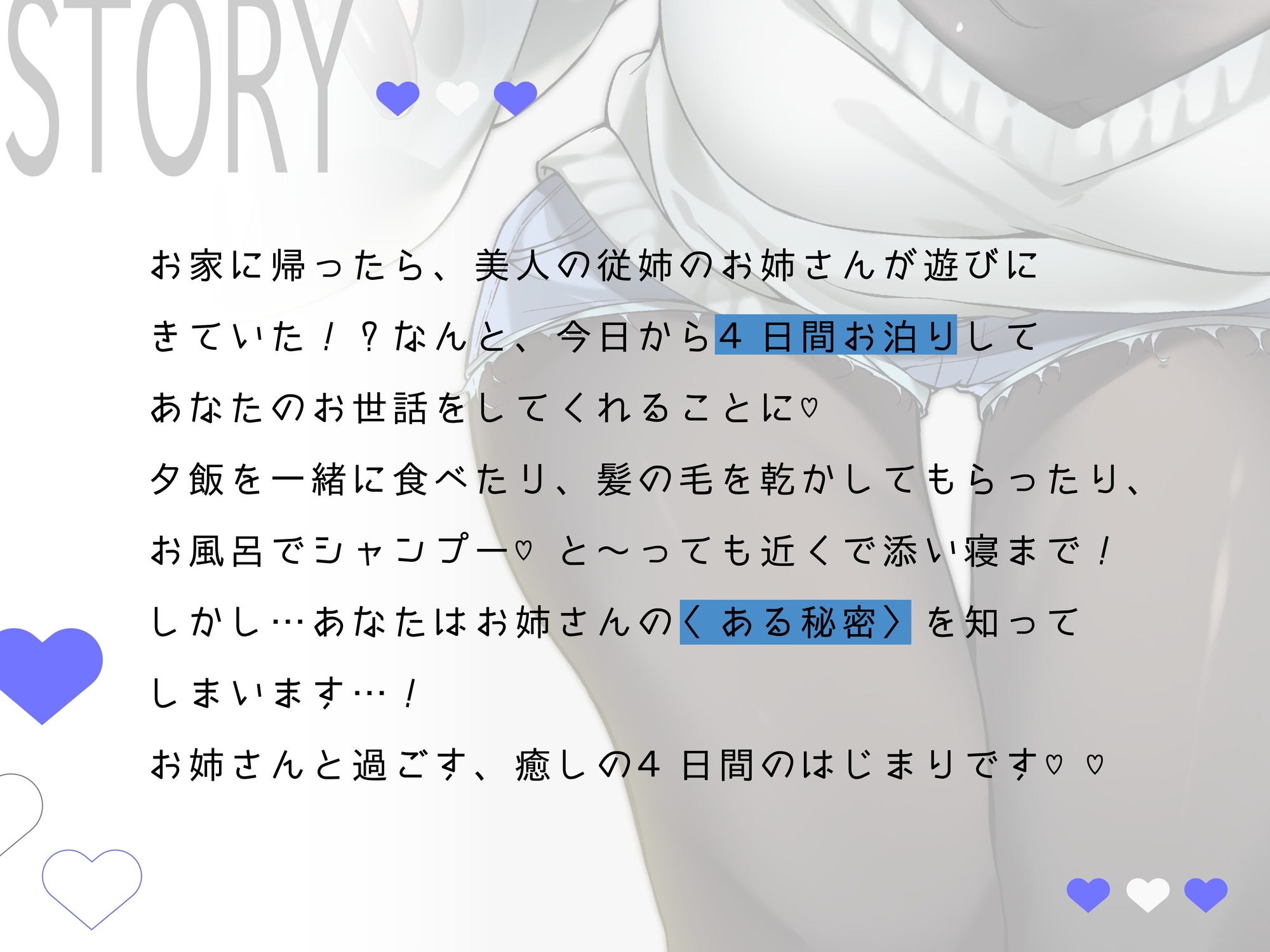 【添い寝・耳かき・シャンプー】従姉のお姉さんのひみつ♡ 画像1