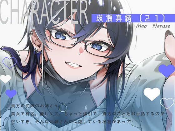 【添い寝・耳かき・シャンプー】従姉のお姉さんのひみつ♡ 画像2