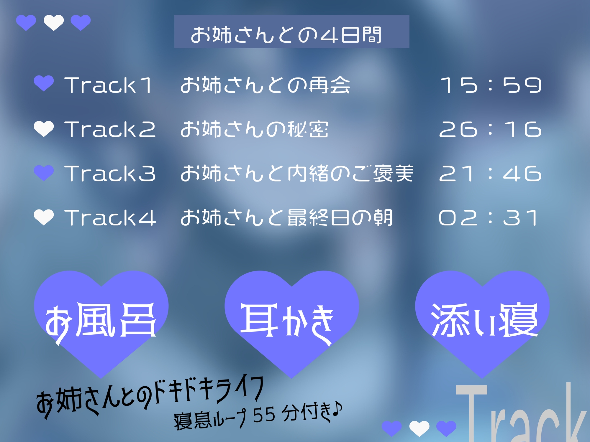 【添い寝・耳かき・シャンプー】従姉のお姉さんのひみつ♡ 画像3