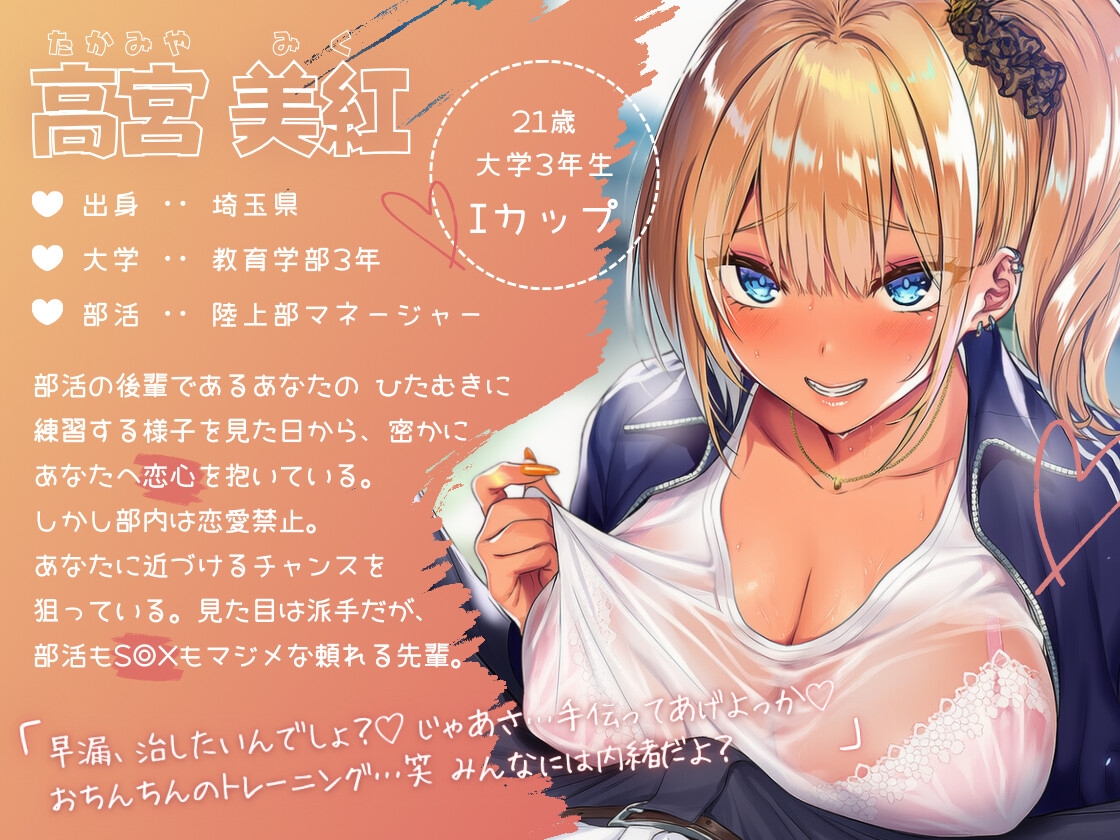 あと10秒我慢して♡部活の先輩ギャルマネージャーと秘密のちんトレ特訓♡ 画像2