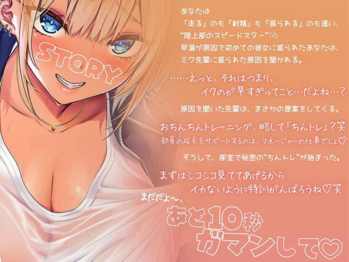 あと10秒我慢して♡部活の先輩ギャルマネージャーと秘密のちんトレ特訓♡ 画像3