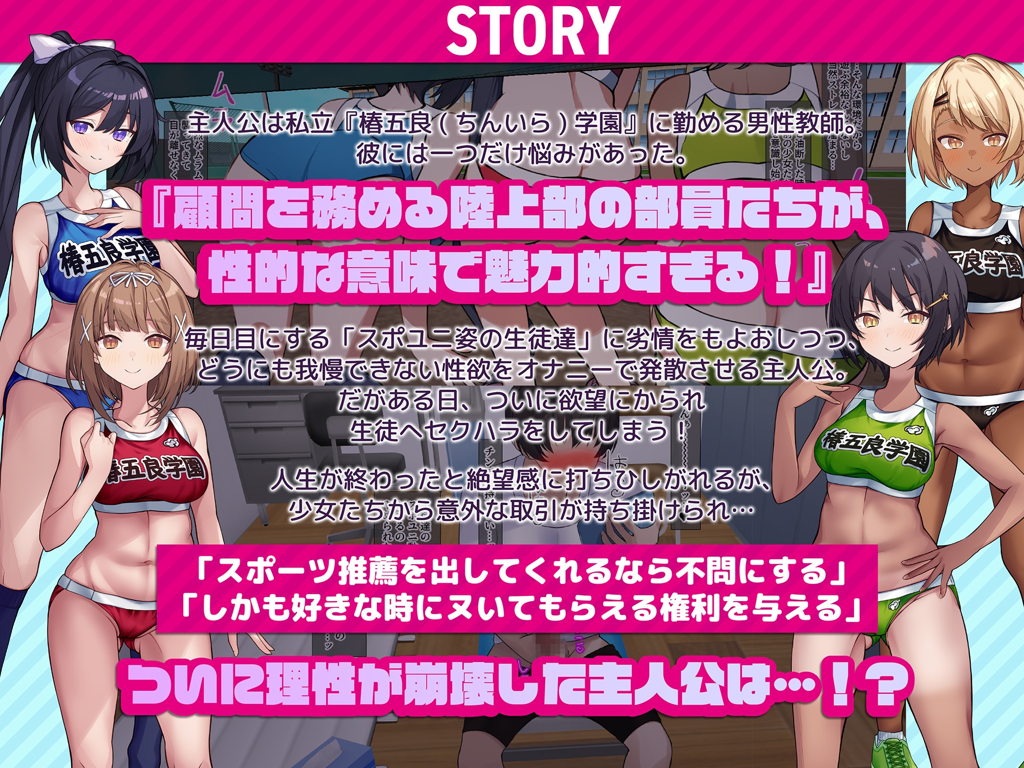 女子陸上部の生徒達からチンポをイライラさせられ続けています…怒 画像2