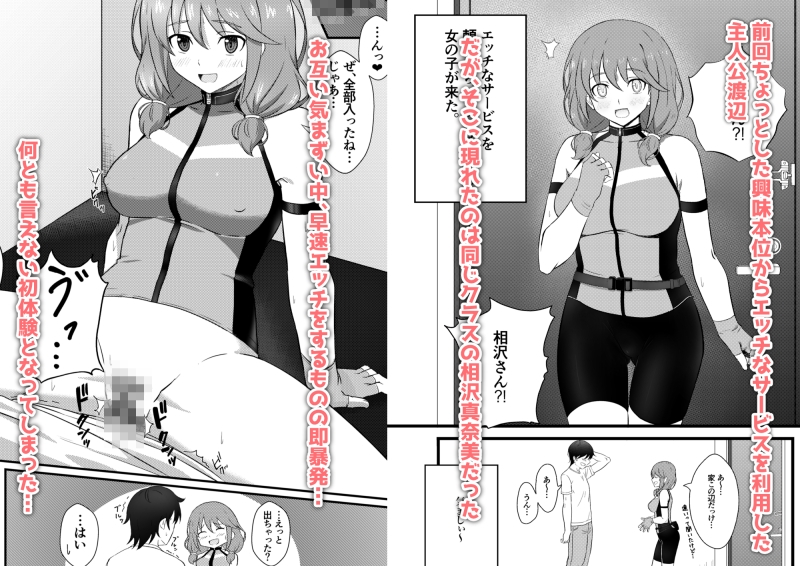 エッチなサービスを頼んだらクラスメイトの女の子が来た。2 画像1