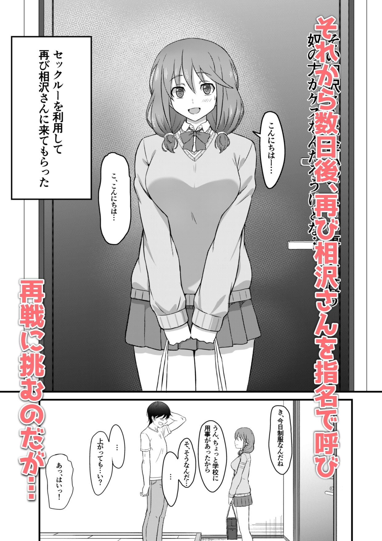 エッチなサービスを頼んだらクラスメイトの女の子が来た。2 画像2