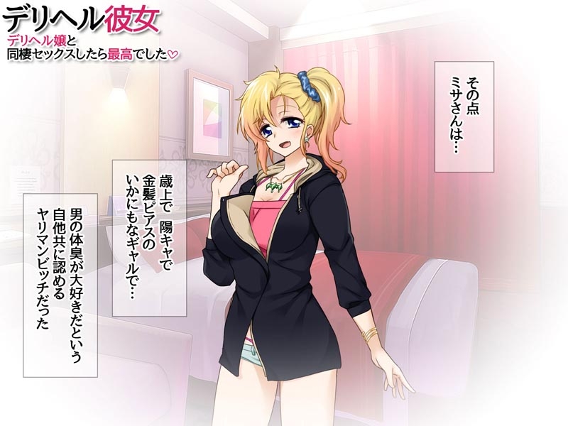 デリヘル彼女 デリヘル嬢と同棲セックスしたら最高でした