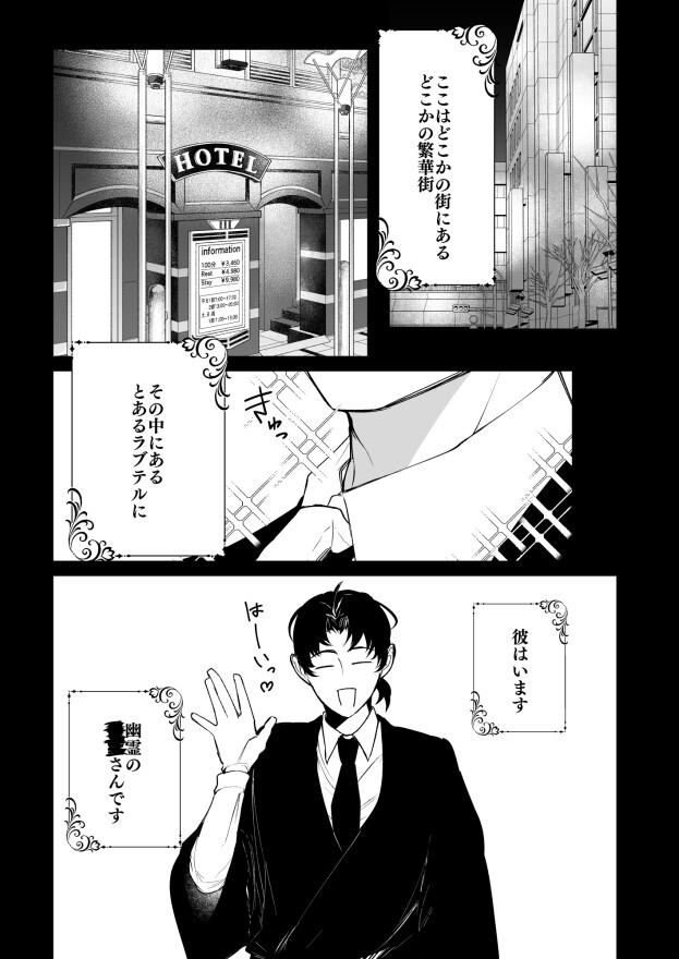 ラブホオーナーの幽霊さん 画像1