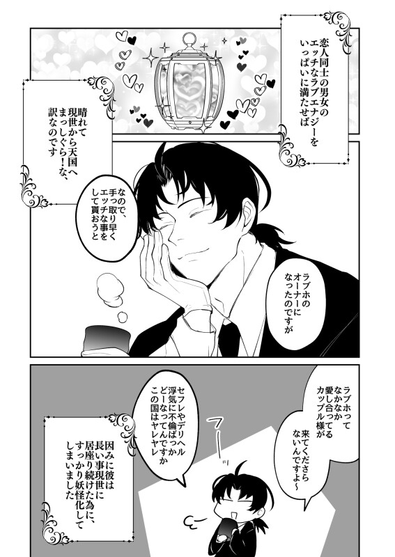 ラブホオーナーの幽霊さん 画像3