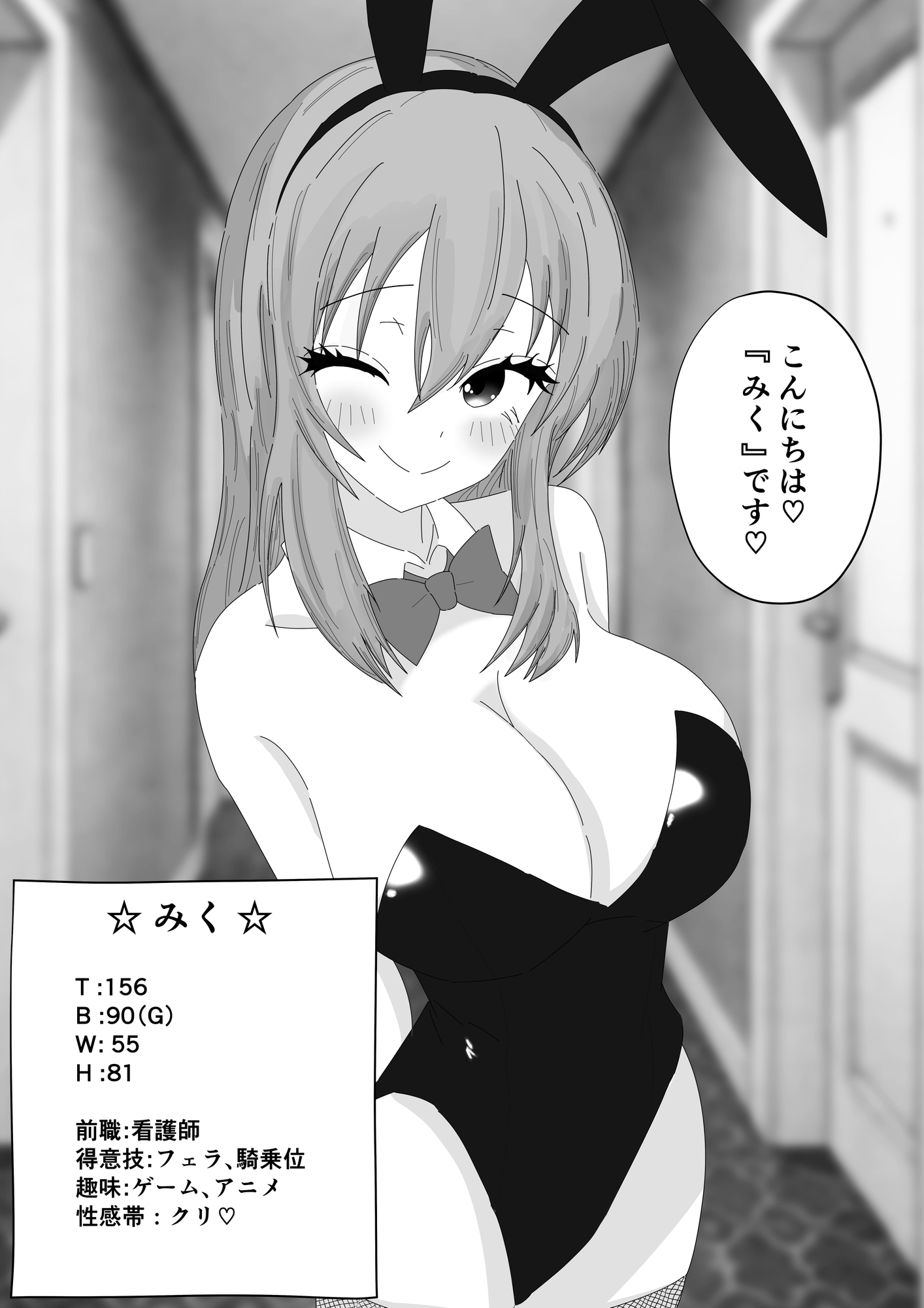 実際にある生でできるバニーソープの話 画像2