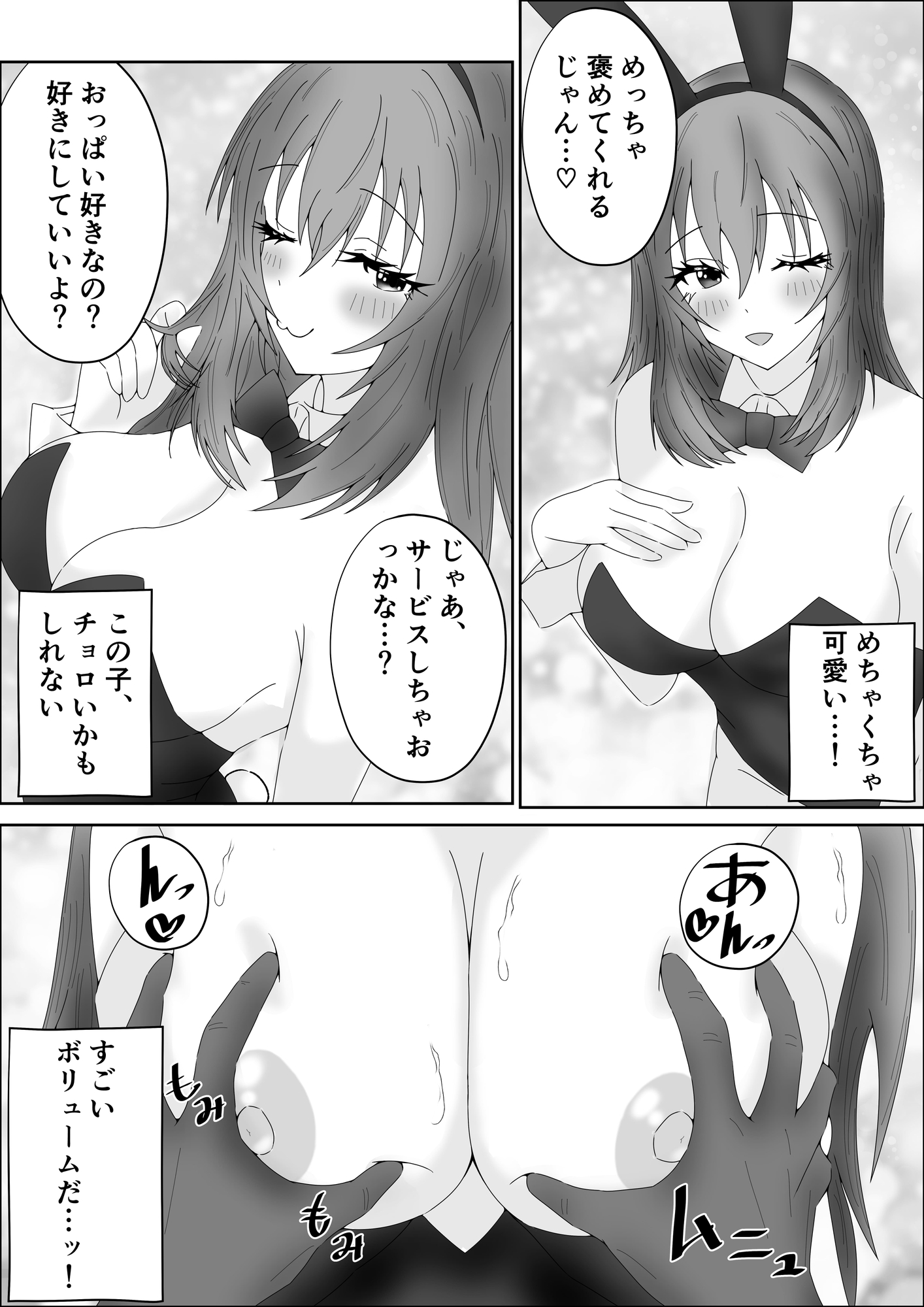 実際にある生でできるバニーソープの話 画像3