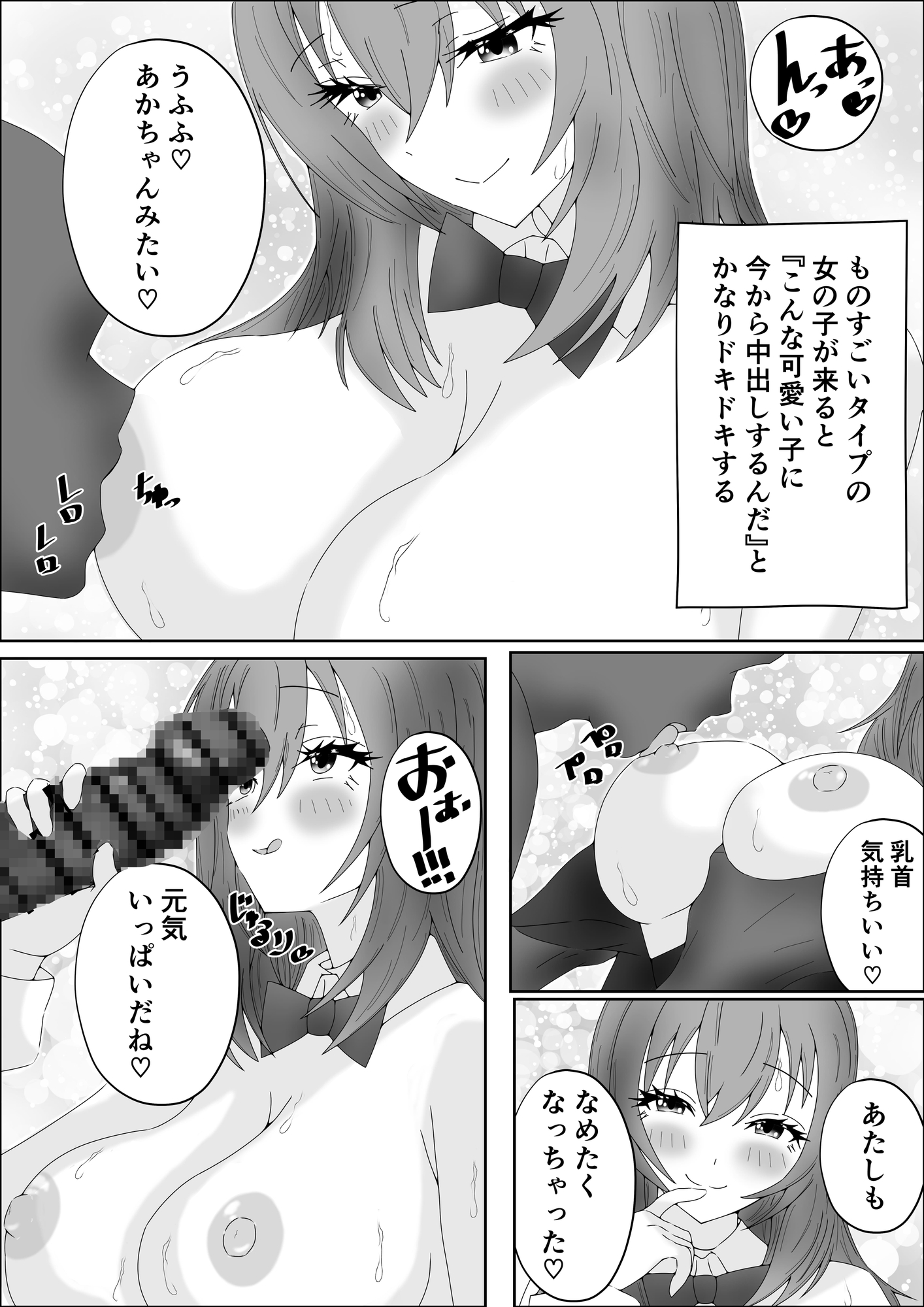 実際にある生でできるバニーソープの話 画像4