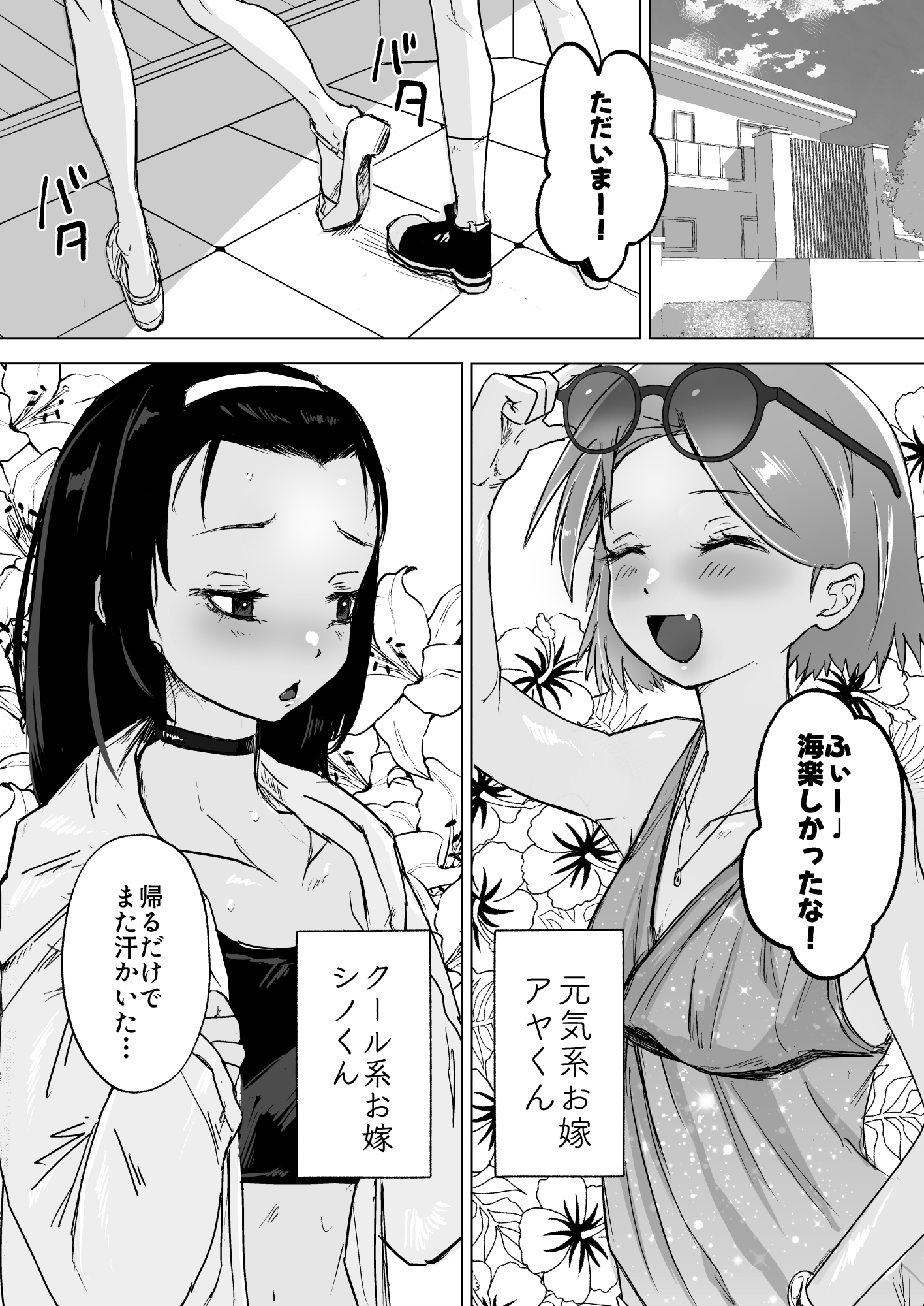 ご主人様とえっちが大好きな男の娘を見守る本 画像1