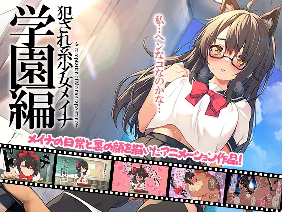 Violated Girl Meina School Edition -ANIMEINA-