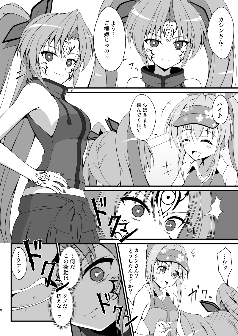 浸食乙女 画像1