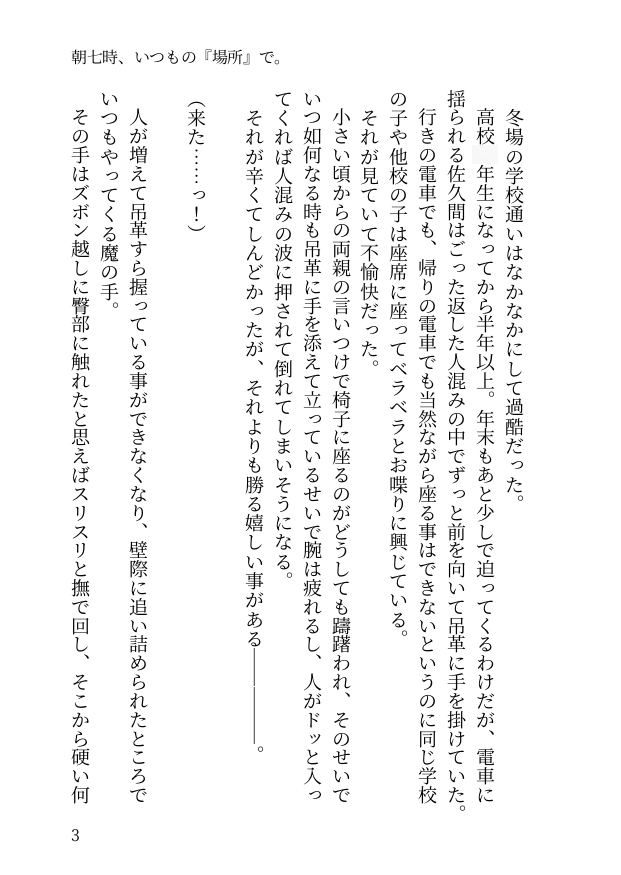 朝七時、いつもの『場所』で。