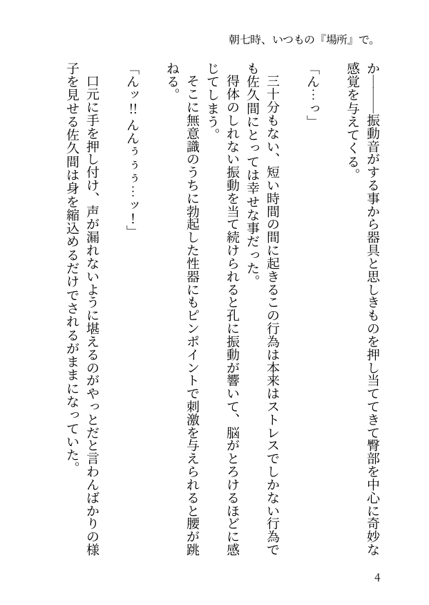 朝七時、いつもの『場所』で。
