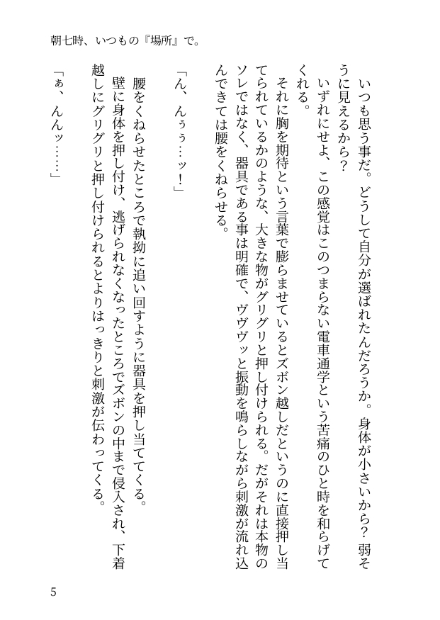 朝七時、いつもの『場所』で。