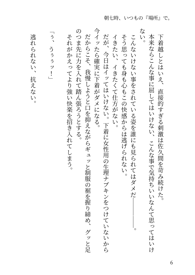 朝七時、いつもの『場所』で。