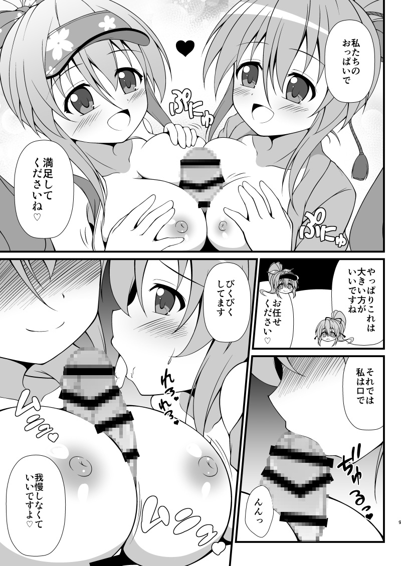 徳にゃんパラドックス 画像1