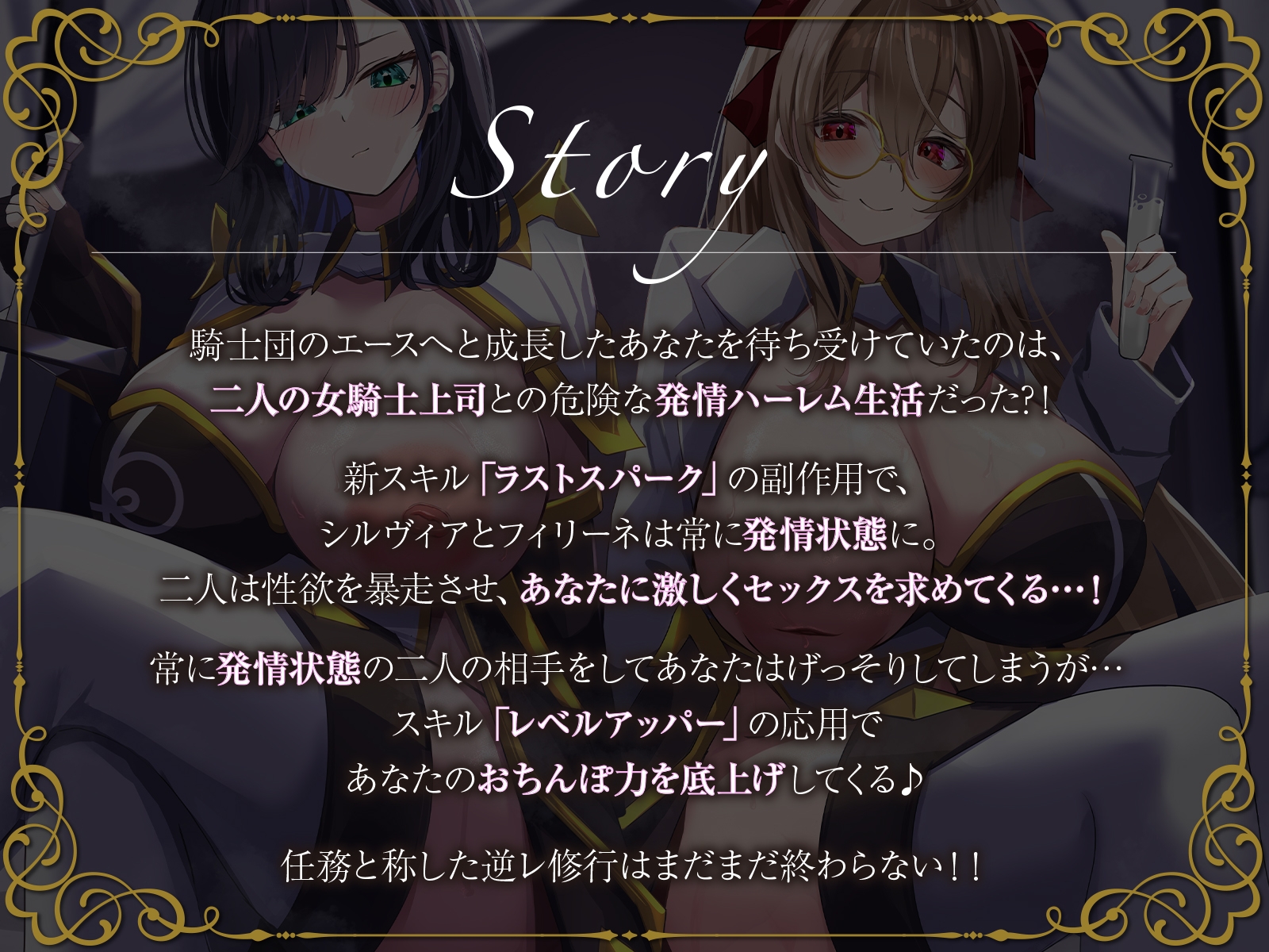 【W女騎士ハーレム2】えっちな新スキルで常に発情暴走中！?姉上司達による終わらないWおまんこ修行。【KU100収録】 画像1