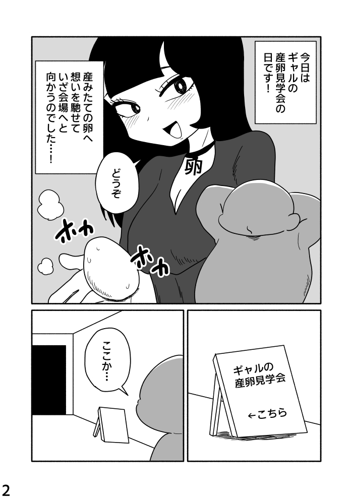 ギャルの産卵見学会 画像1