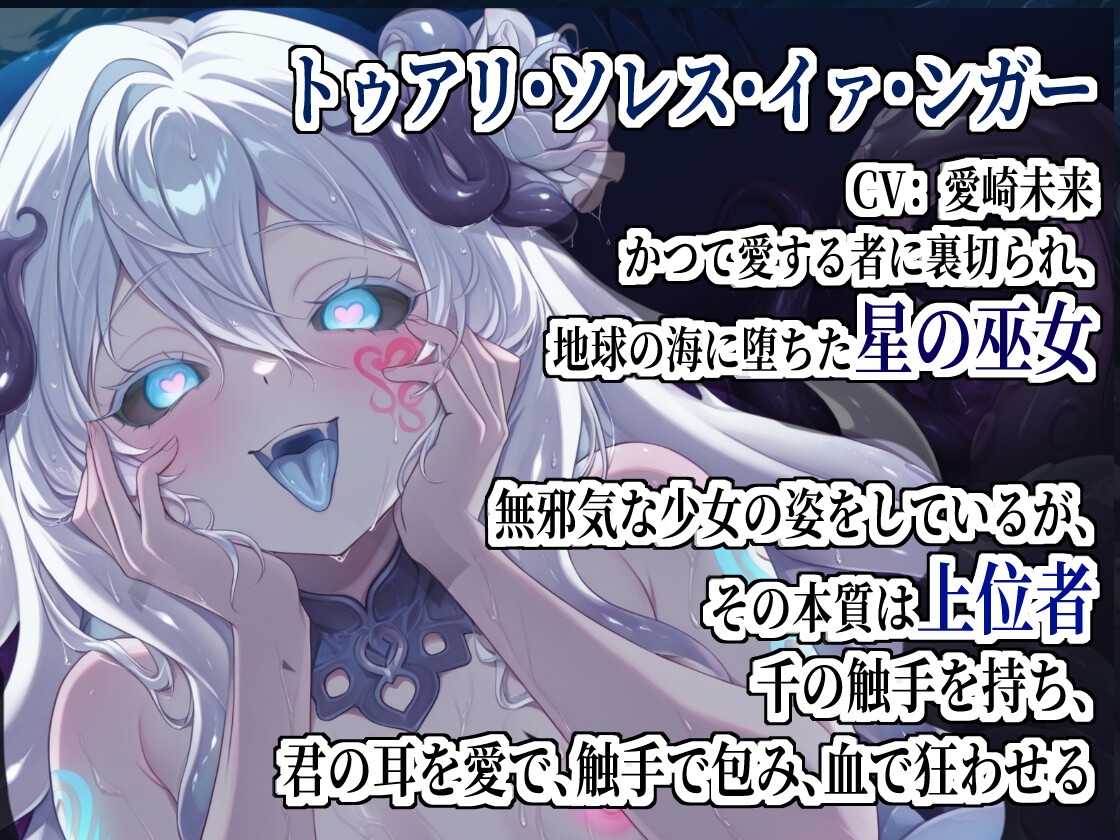 【癒し×上位者化】深海の上位者2 画像1