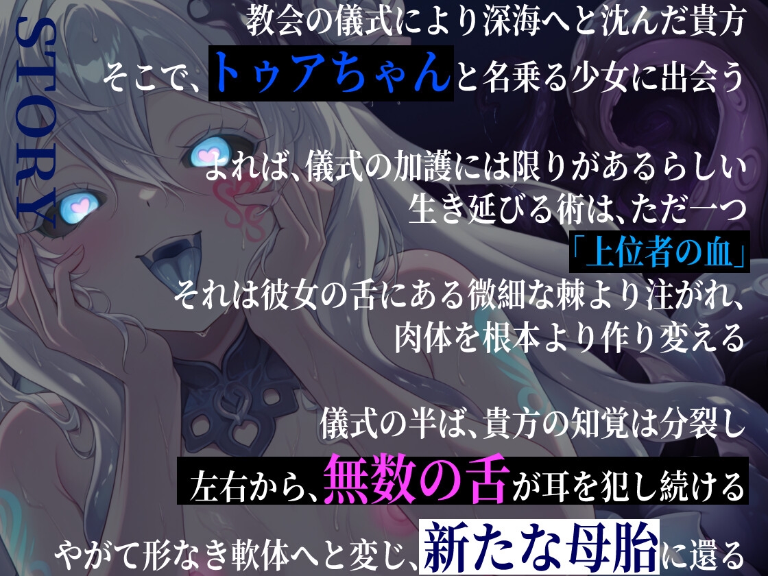 【癒し×上位者化】深海の上位者2 画像2