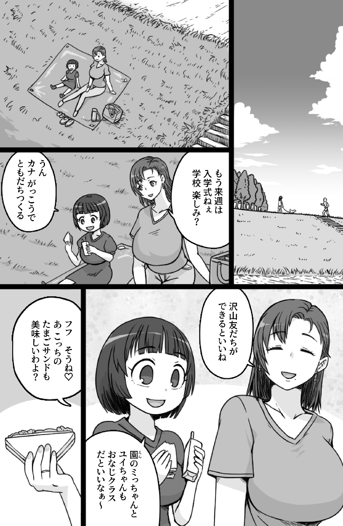 見知らぬ母子にヤリたい放題 画像1
