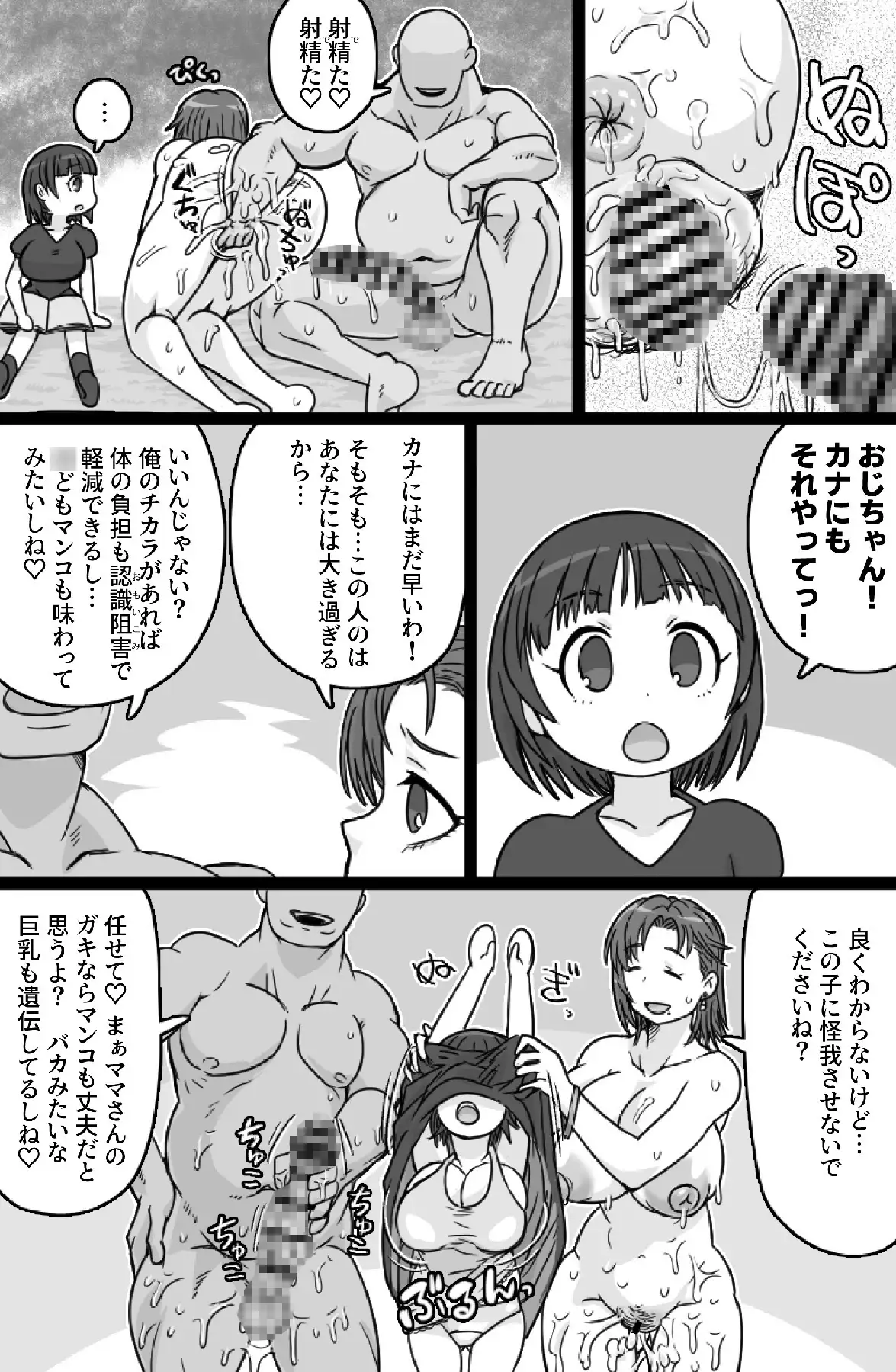 見知らぬ母子にヤリたい放題 サンプル画像 10