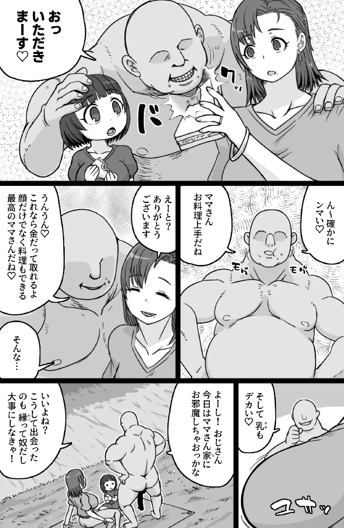 見知らぬ母子にヤリたい放題 サンプル画像 2