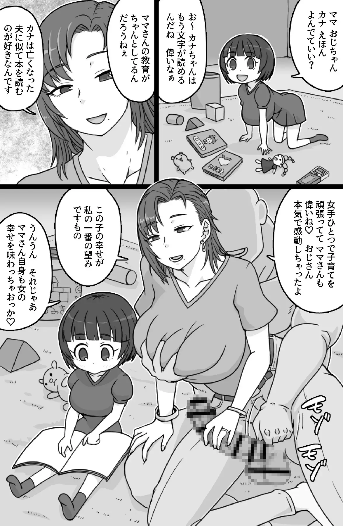 見知らぬ母子にヤリたい放題 サンプル画像 4