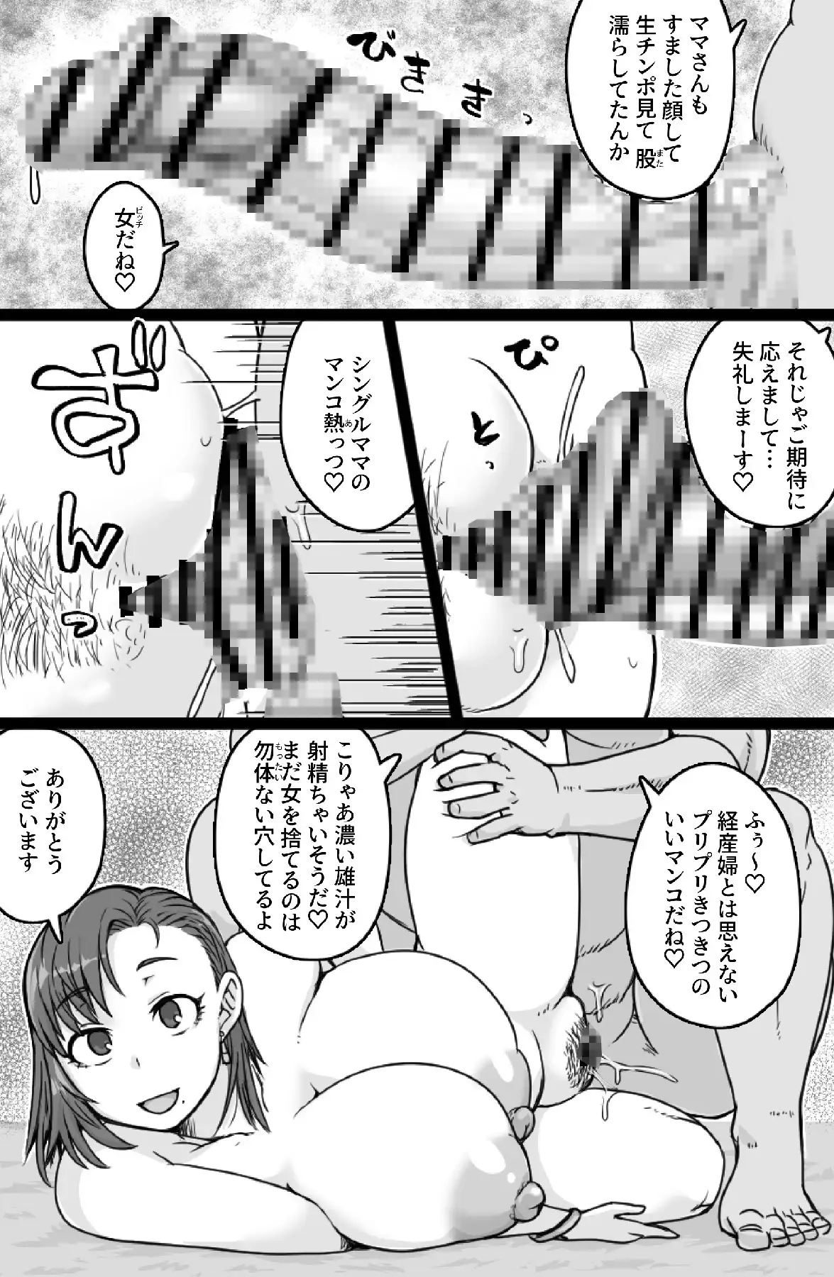 見知らぬ母子にヤリたい放題 サンプル画像 6